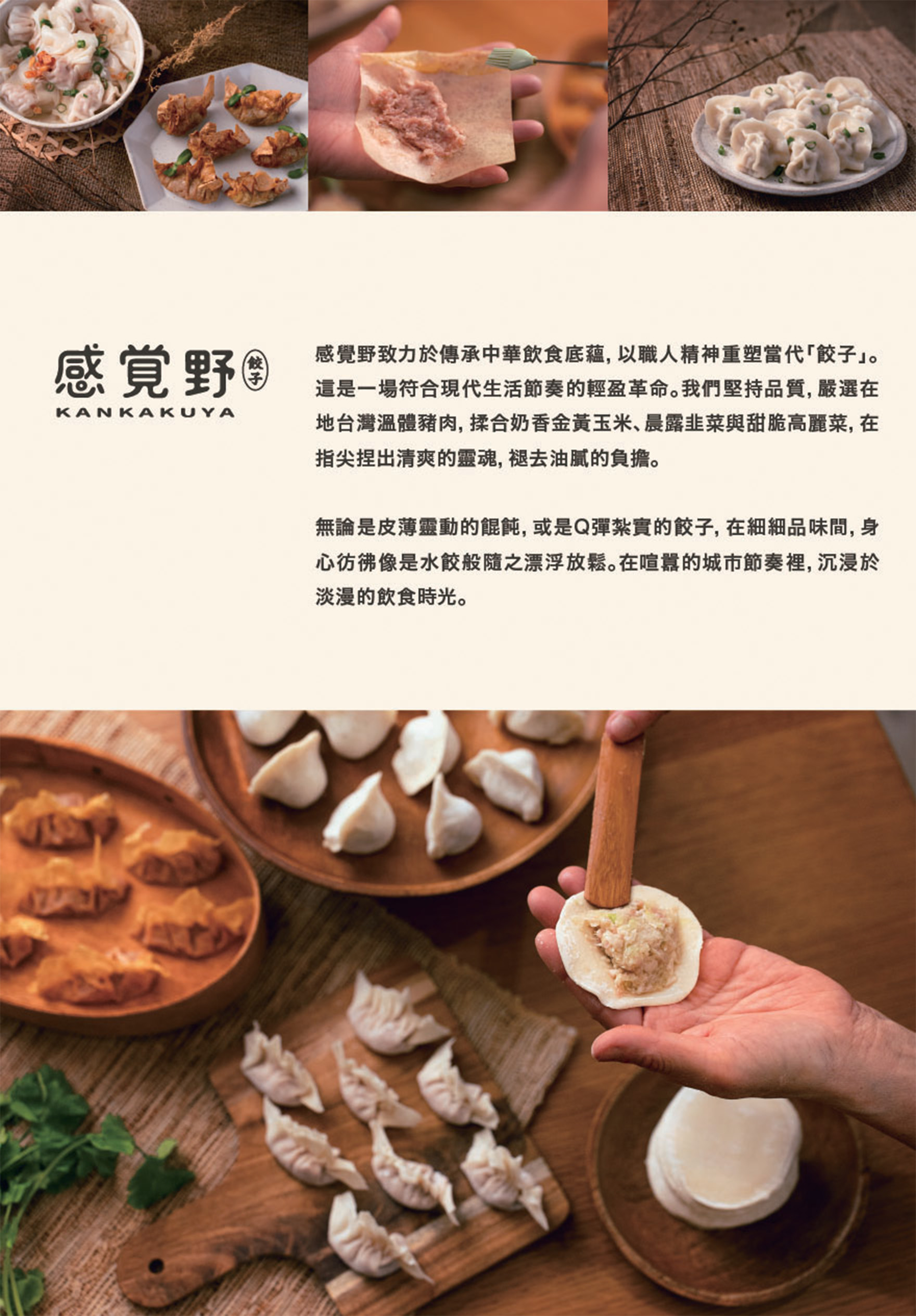感覺野品牌介紹