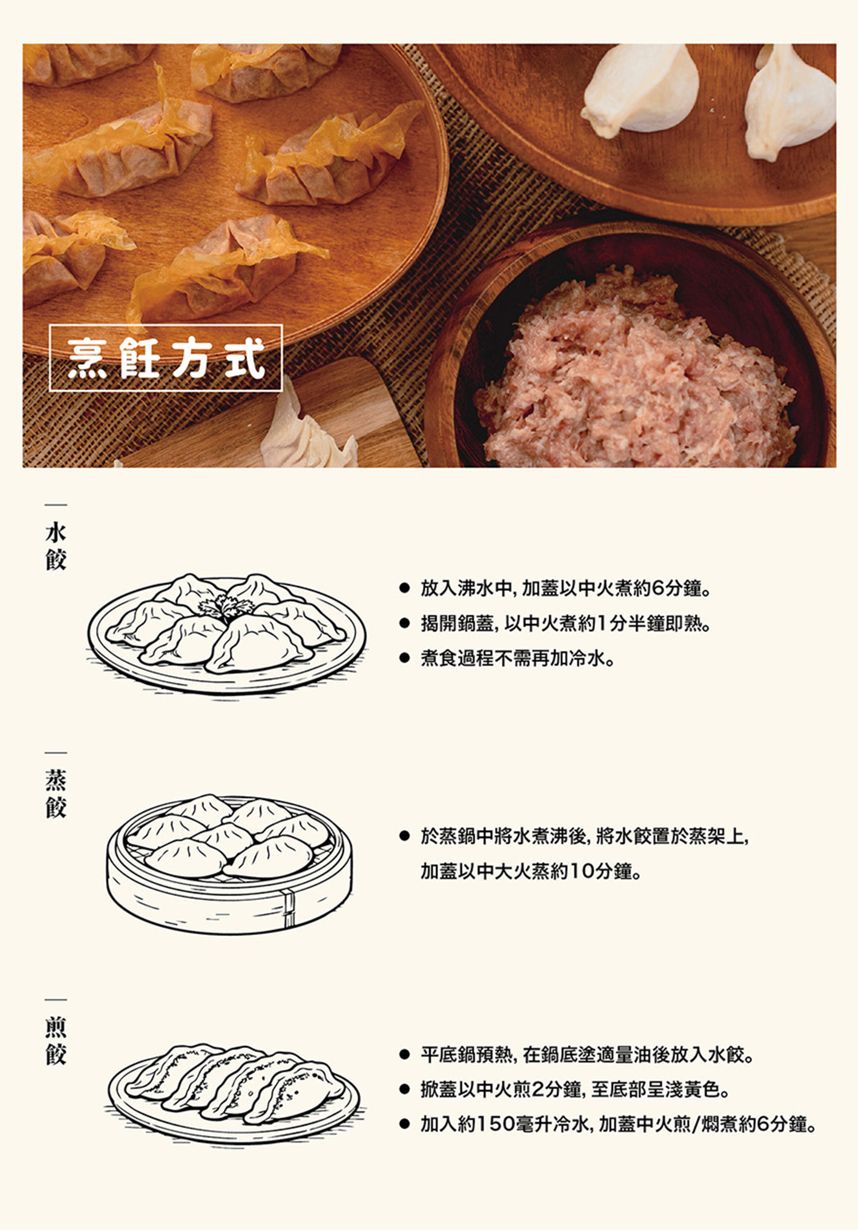 感覺野烹調方式